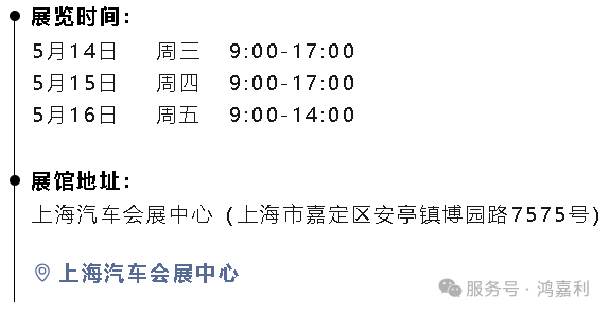 明天見(jiàn)！鴻嘉利2025CPSE展會(huì)現(xiàn)場(chǎng)直通指南！(圖3)